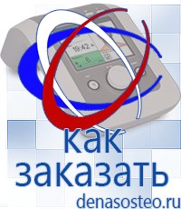 Медицинская техника - denasosteo.ru Лечебная Одежда и Одеяло ОЛМ в Ачинске в Ачинске