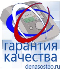 Медицинская техника - denasosteo.ru Лечебная Одежда и Одеяло ОЛМ в Ачинске в Ачинске