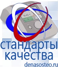 Медицинская техника - denasosteo.ru Лечебная Одежда и Одеяло ОЛМ в Ачинске в Ачинске