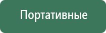 аппарат Дельта комби в косметологии