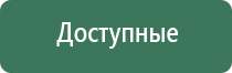 электростимулятор чрескожный универсальный Дэнас