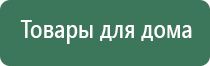 Дэнас Кардио мини аппарат для коррекции артериального давления