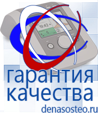 Медицинская техника - denasosteo.ru Выносные терапевтические электроды Дэнас в Ачинске в Ачинске