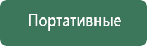 Дэнас Кардио мини аппарат электротерапевтический для коррекции артериального давления